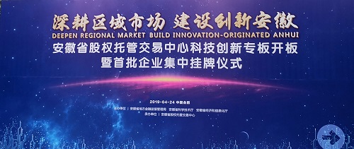 熱烈祝賀安徽國茂機電設(shè)備有限公司在安交所科技創(chuàng)新板正式掛牌上市！