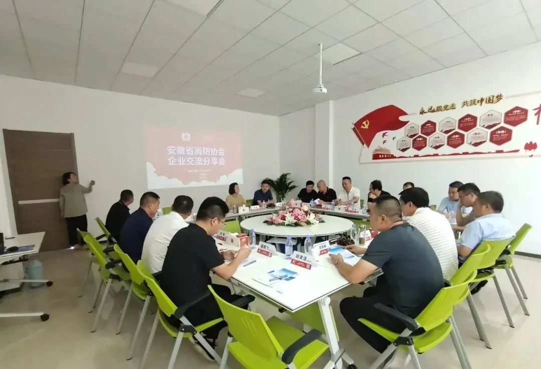 熱烈祝賀安徽省消防協(xié)會企業(yè)交流會圓滿召開！