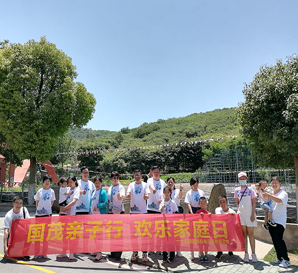 國茂機電歡樂家庭日—凝心聚力，不忘初心，攜手同行