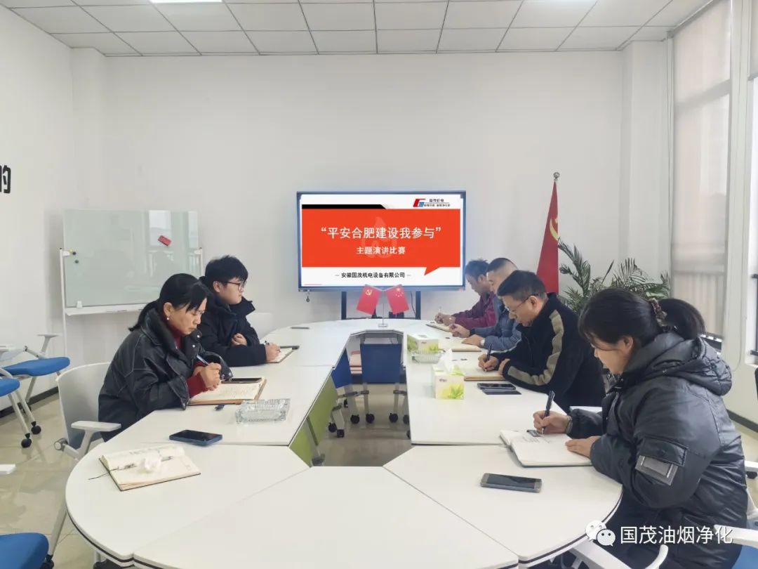 安徽國茂舉辦“平安合肥建設(shè)我參與”演講比賽活動