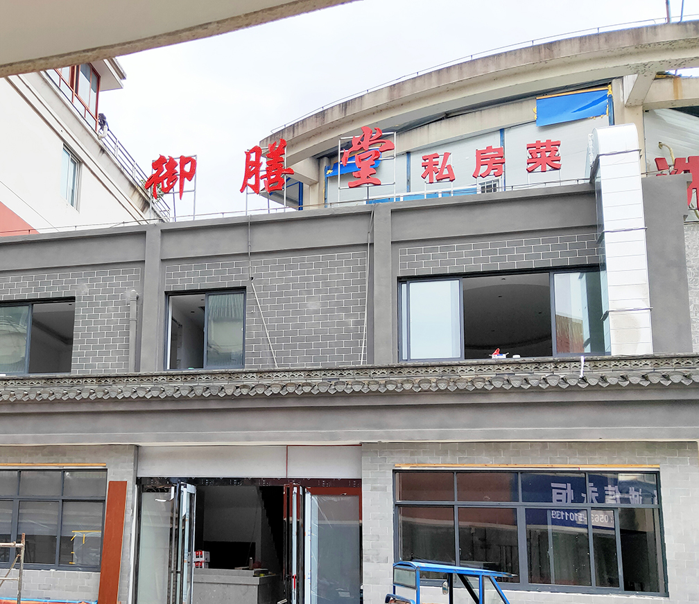 涇縣御善堂私房菜油煙凈化安裝