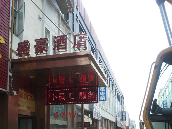 盛豪酒店油煙凈化
